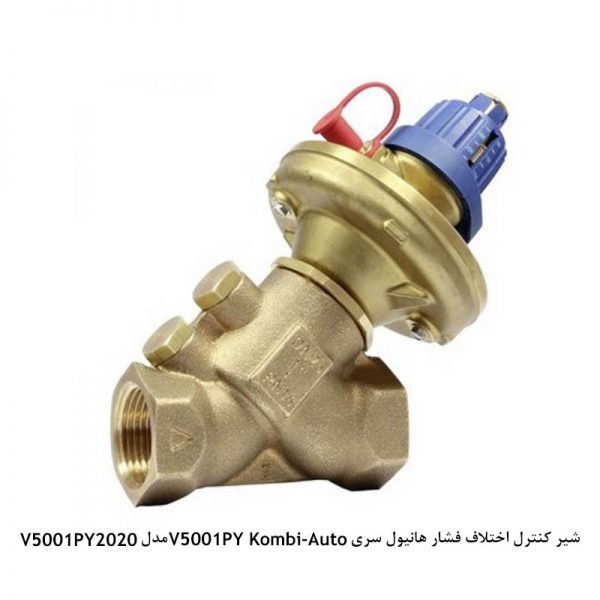 شیر کنترل اختلاف فشار هانیول سری V5001PY Kombi-Auto
