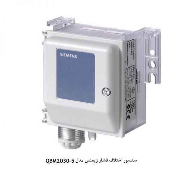 سنسور اختلاف فشار زیمنس سری QBM2030