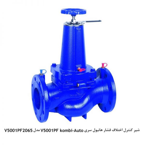 شیر کنترل اختلاف فشار هانیول سری V5001PF Kombi-Auto